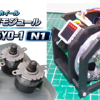 <span>[電子工作レシピ] </span>リアクションホイール<br>姿勢制御モジュール<br>SHISEIGYO-1 N1 の製作レシピ